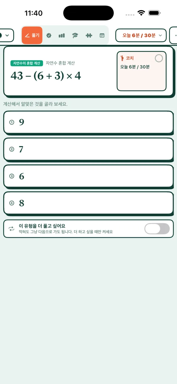 아이폰 풀기 화면 — 43−(6+3)×4 문제와 보기 넷
