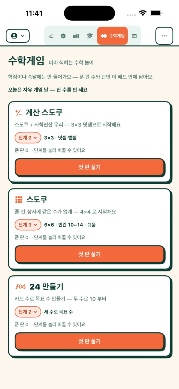 실제 앱 화면(아이폰): 수학게임 — 계산 스도쿠, 스도쿠, 24 만들기
